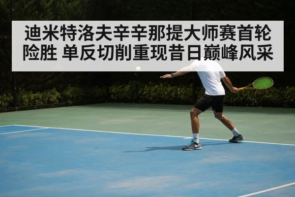 backhand slice tennis
