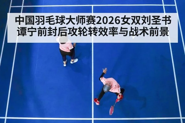 badminton women's doubles match