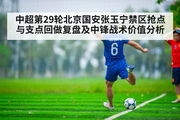 football striker back to goal hold-up play